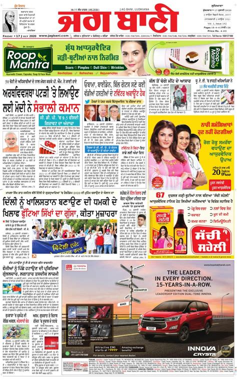 jagbani newspaper ludhiana.